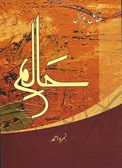 Halim: New Novel by Nemrah Ahmad