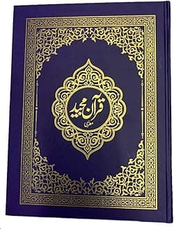 Quran Large Size Blue Hardcover [13 Lines]