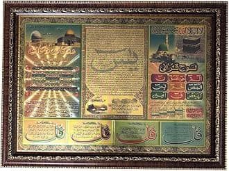 Al-Quran Verses Picture Wall Hanging Frame AMN-354 Arabic Calligraphy Islam Poster Decor House Decorative Muslim Eid Ramadan New House Gift (Brown_Surah Yasin)