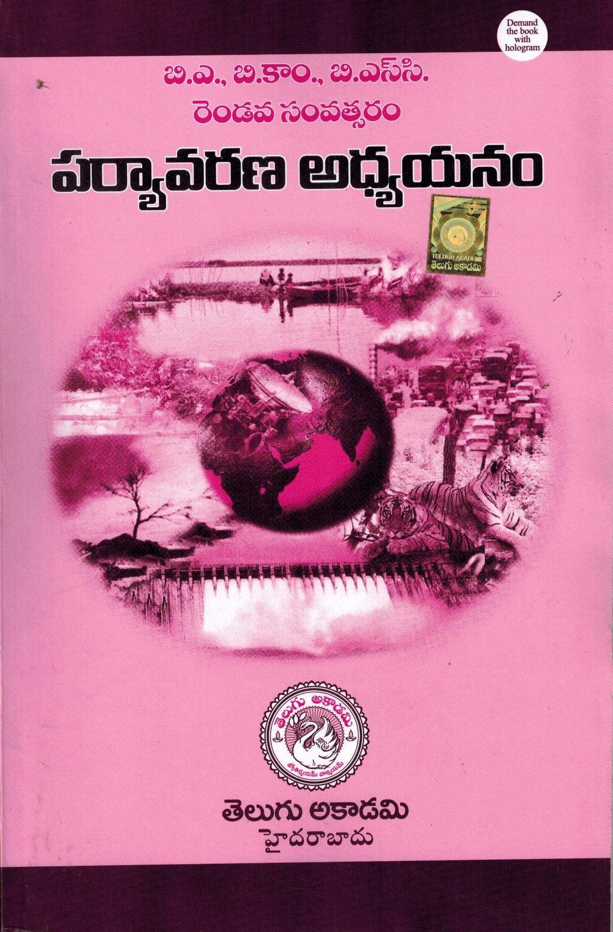 BA , Bcom , Bsc ENVIRONMENTAL STUDIES [ TELUGU MEDIUM ] Paperback – 1 January 2016