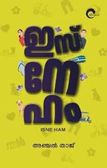 Isneham - ഇസ്നേഹം || Malayalam Novel, AZNM ) (Isneham - Malayalam / Memoir || Writen by Anjal Thaj <> ഇസ്നേഹം • അഞ്ചൽ താജ് || Mankind Publishers, ISNE HAM : 9788198072238)