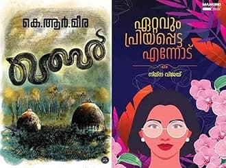 QABAR By : K. R. MEERA & ETTAVUM PRIYAPPETTA ENNODU By : NIMNA VIJAY