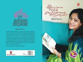 Jeevitham Oru Kalkkanda Thundanu